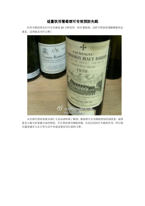 适量饮用葡萄酒可有效预防失眠