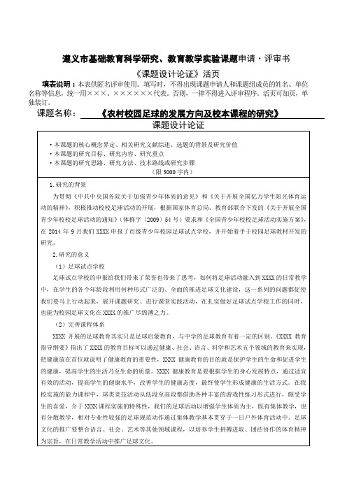 遵义市课题申请活页