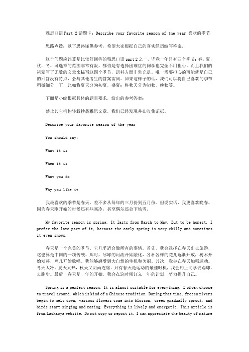雅思口语Part 2话题卡：Describe your favorite season of the year 喜欢的季节.doc