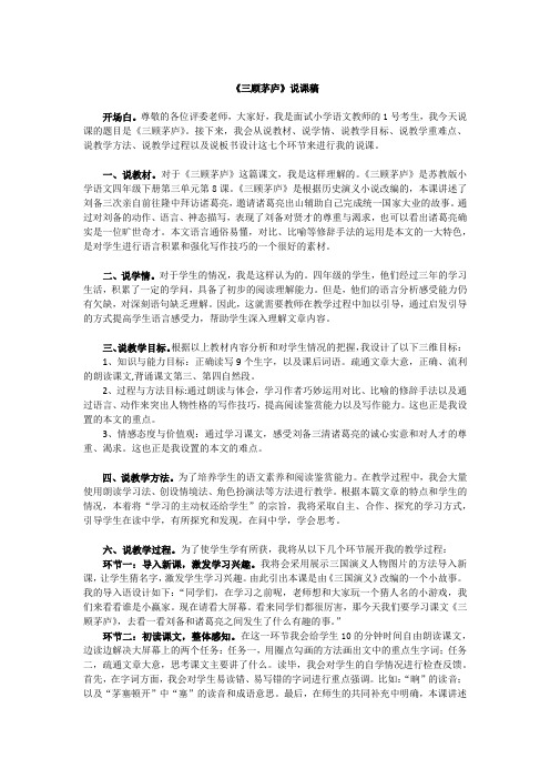 《三顾茅庐》10分钟说课稿