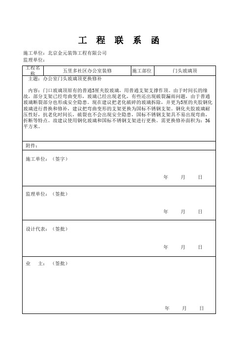 标准工程联系函格式
