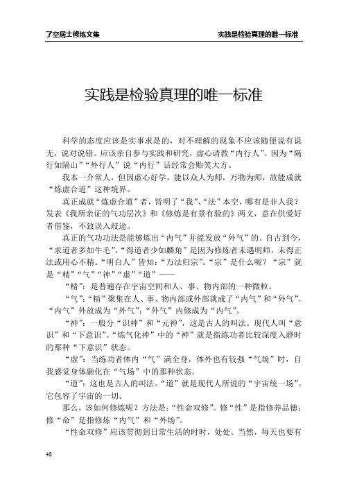 3实践是检验真理的唯一标准(鱼鱼校对版)