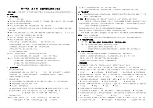 高一历史(岳麓版)必修2第一单元第五课 农耕时代的商业和城市学案设计(无答案)
