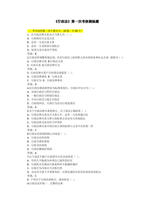 2017《行政法》第一次考核测验题