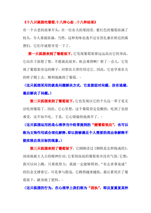十八只狐狸吃葡萄