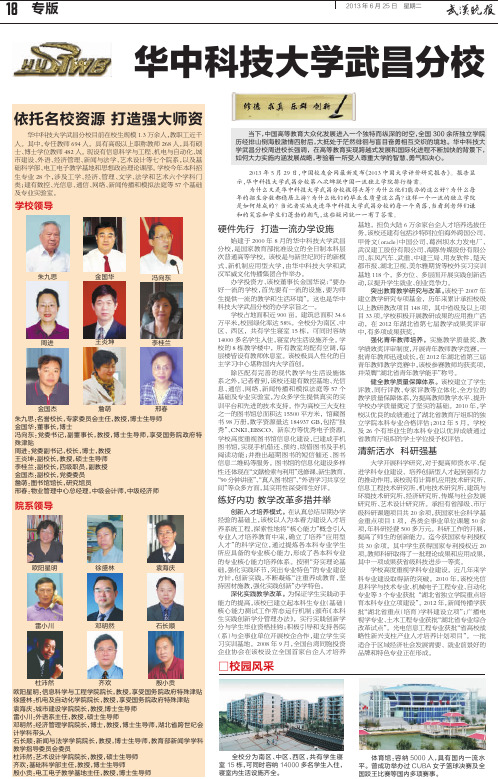 18 华中科技大学武昌分校
