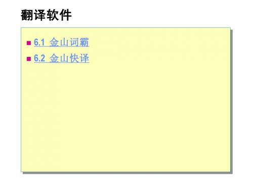 常用软件：翻译软件