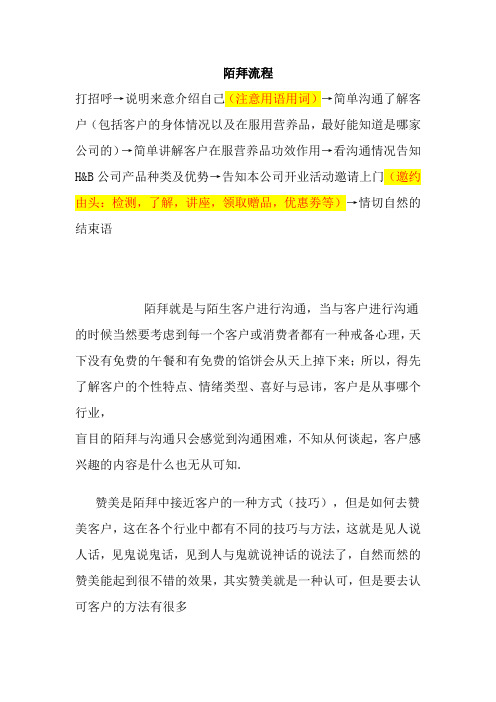 陌拜流程