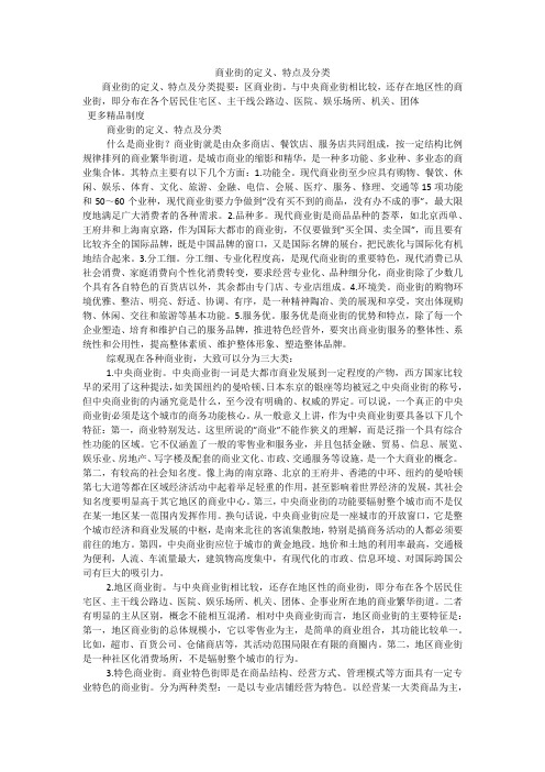 商业街的定义、特点及分类