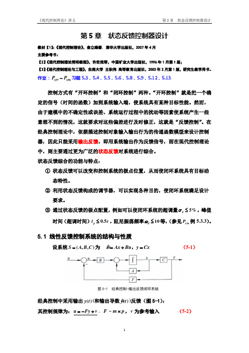 5.状态反馈控制器设计