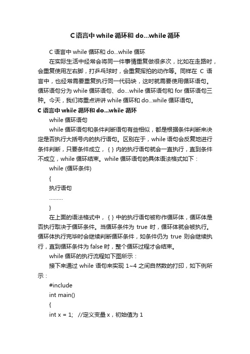 C语言中while循环和do...while循环