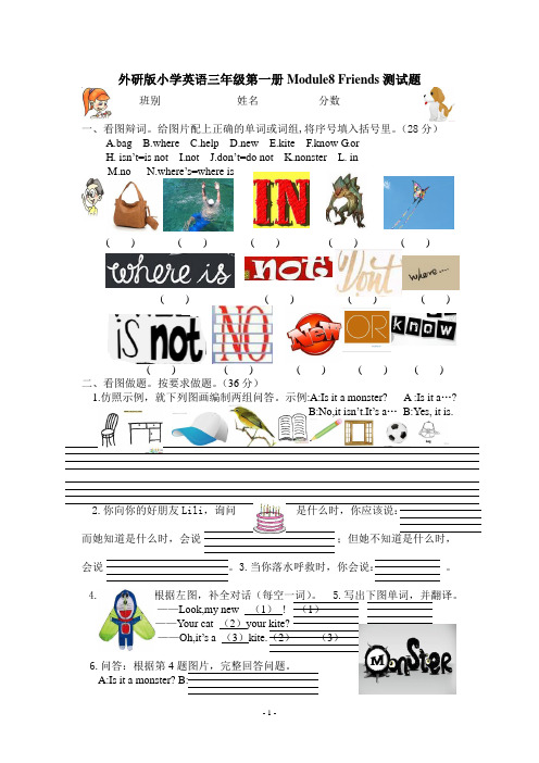 外研版小学英语三年级第一册Module8 Friends测试题