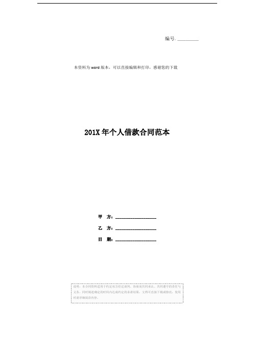 201X年个人借款合同范本