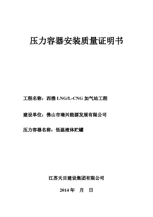 卧式压力容器安装质量证明书
