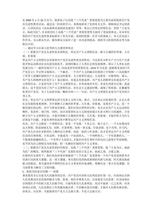 参加以实践“三个代表”重要思想为主要内容的保持共产党员先进性教育学习阶段个人小结