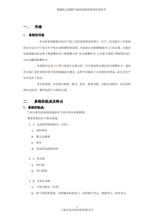 煤磨烟气说明书