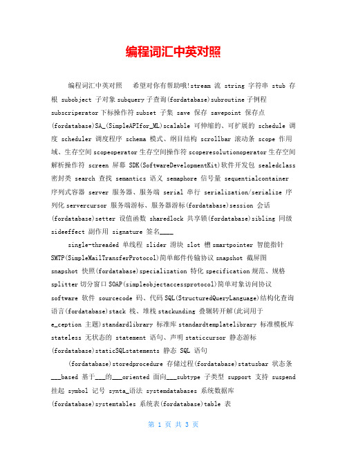 编程词汇中英对照