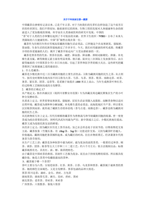 关于千年冰封古茶