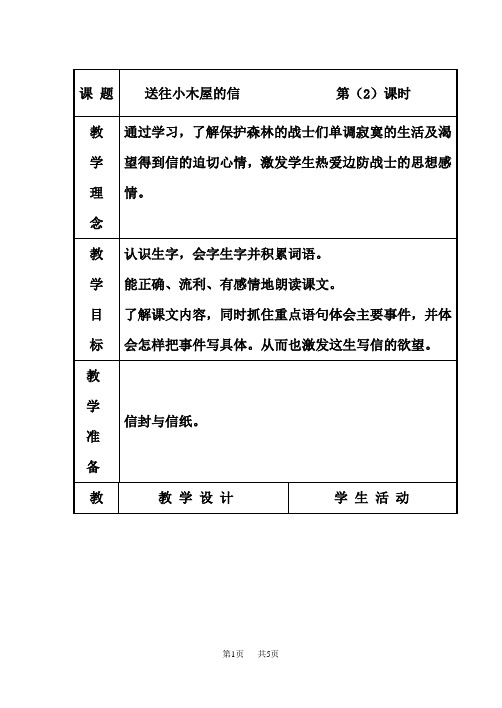 北师大版小学语文三年级教案 第14周 14-4