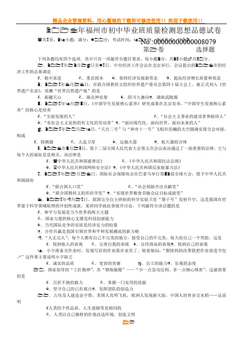福州市初中毕业班质量检测思想品德试卷