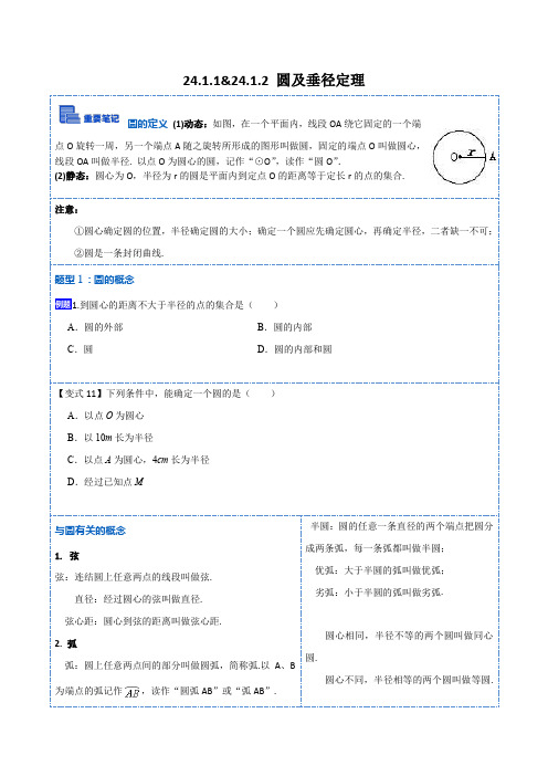 圆及垂径定理(讲练10题型)(原卷版)