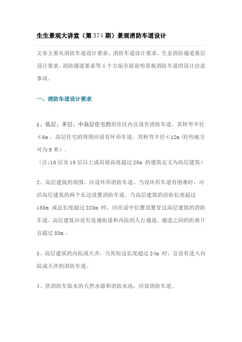 景观消防车道设计