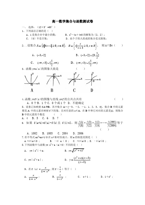 高一数学第一次月考试卷 新课标 人教版