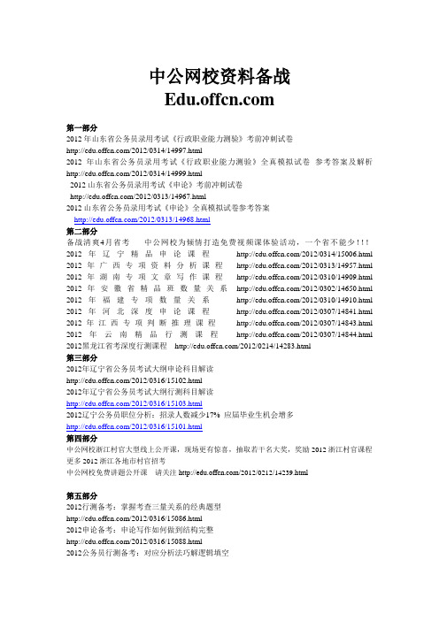中公网校推荐——上半年省考复习必看资料