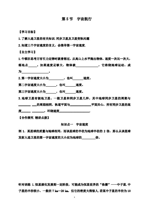 最新人教版必修二6.5《宇宙航行》教案4.doc