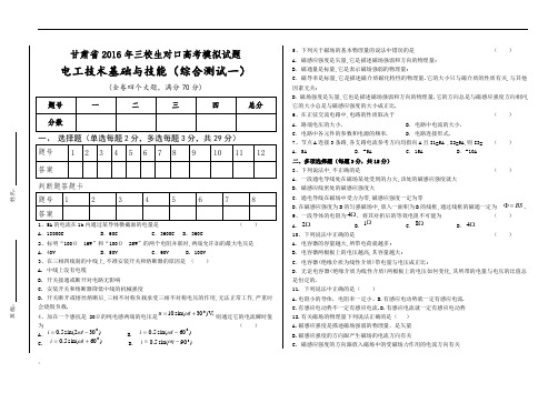 三校生对口高考模拟试题_电工模块(一)