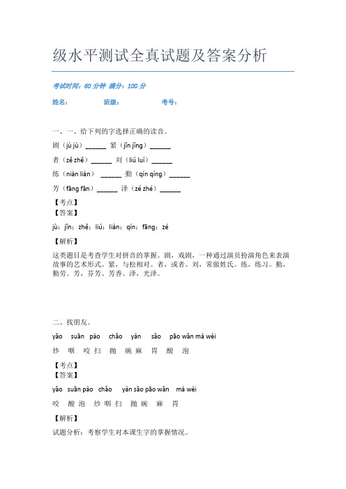 2021广东深圳市福田区园岭小学二年级水平测试全真试题及答案分析