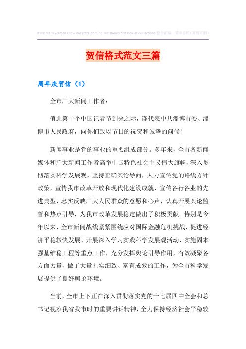 贺信格式范文三篇