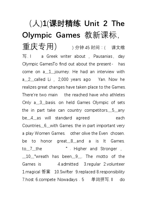 【创新设计】2014-2015学年高中英语同步精练必修2 Unit 2课时精练(1)(人教版,重庆专用)]