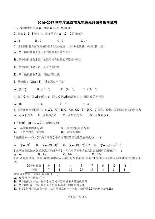 (完整word版)2017武汉元调数学试卷及答案(Word精校版)
