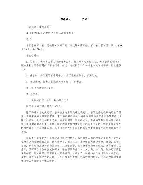 福建厦门2016高三第二次质检语文