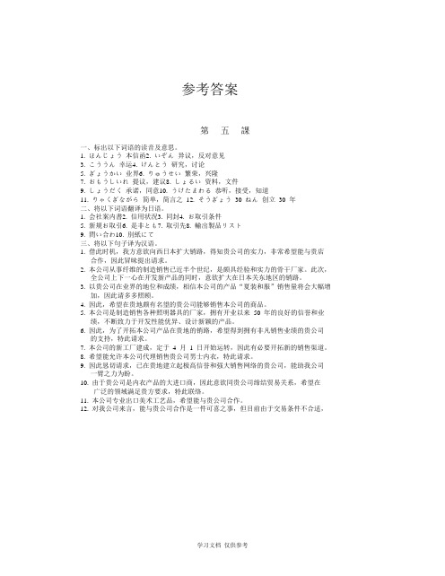 商务日语函电