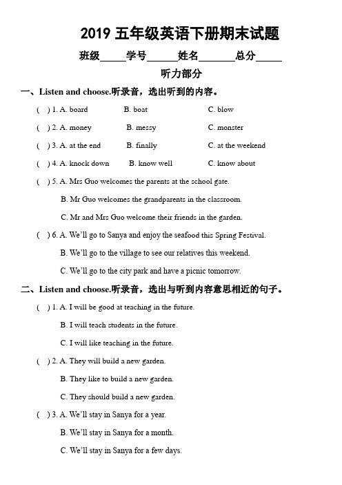 2019牛津上海版(三起)五年级下册英语期末试卷(附听力材料)