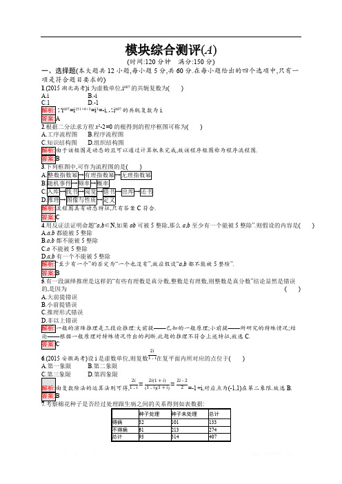 2019-2020版数学新学案北师大版选修1-2练习：模块综合测评(A) 