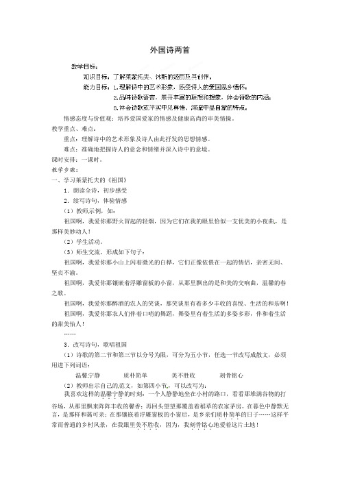 人教版语文九年级上册第4课外国诗两首教案