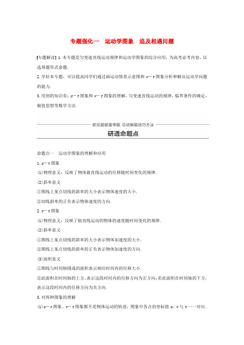 高考物理大一轮复习 第一章 运动的描述 匀变速直线运