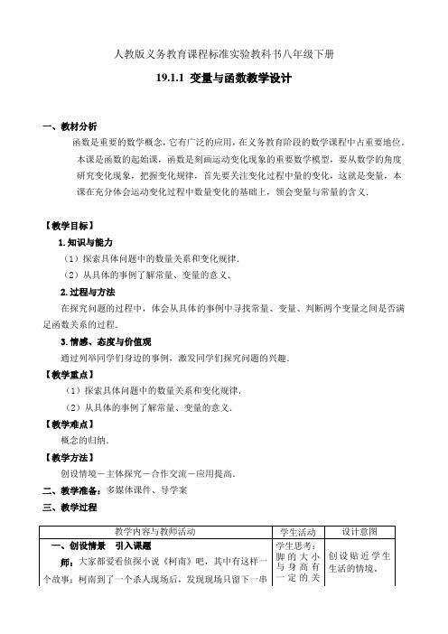 人教版八年级数学下册19.1.1变量与函数(第1课时)一等奖优秀教学设计