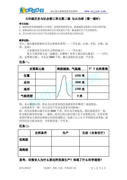 与山为邻 课件d