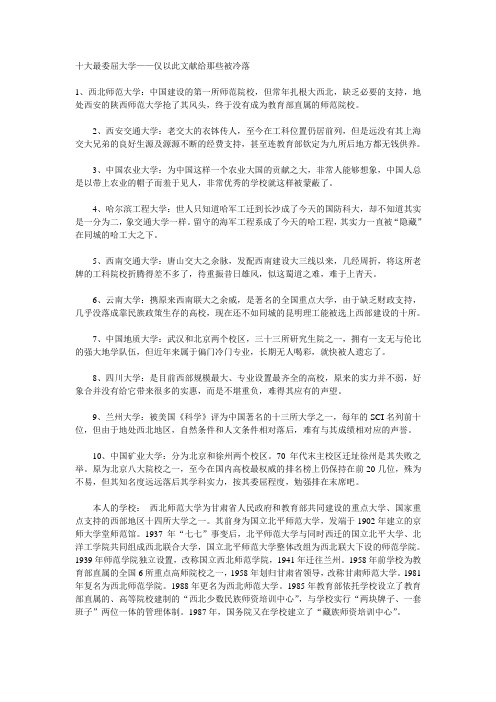 十大最委屈大学——仅以此文献给那些被冷落