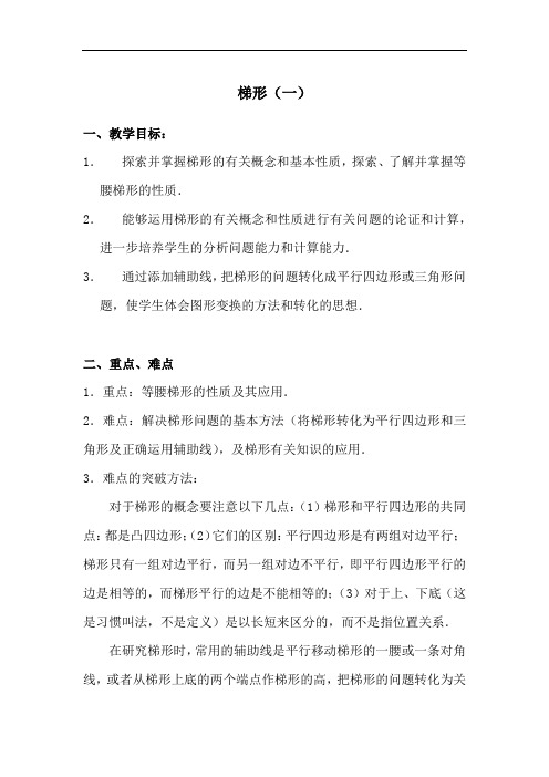 梯形(一)