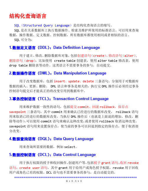 Unit1： 数据库原理 、 SQL(DDL、DML)