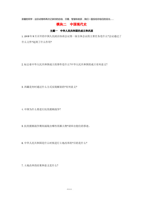 2019年中考历史总复习 第一部分 中考考点过关 模块二 中国现代史 主题一
