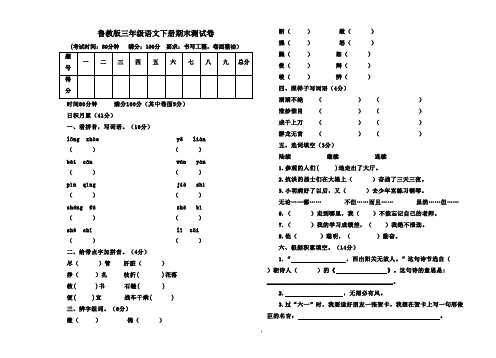 最新鲁教版(五四制)小学语文三年级下册下期末试卷(精品)