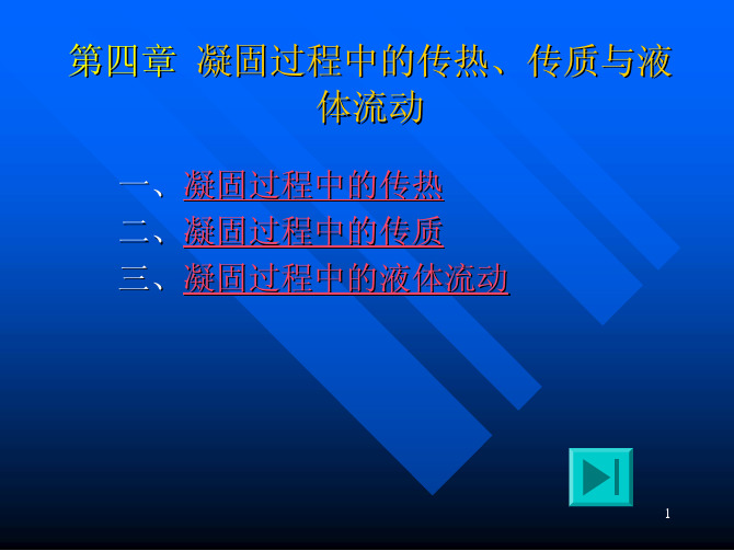 连铸坯凝固过程中的传热计算研究