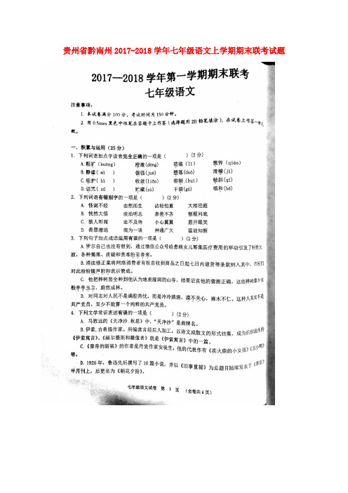 新人教版七年级语文上学期期末联考试题扫描版