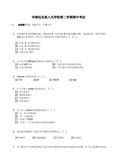 (完整word版)网络编程试题-参考答案(word文档良心出品)